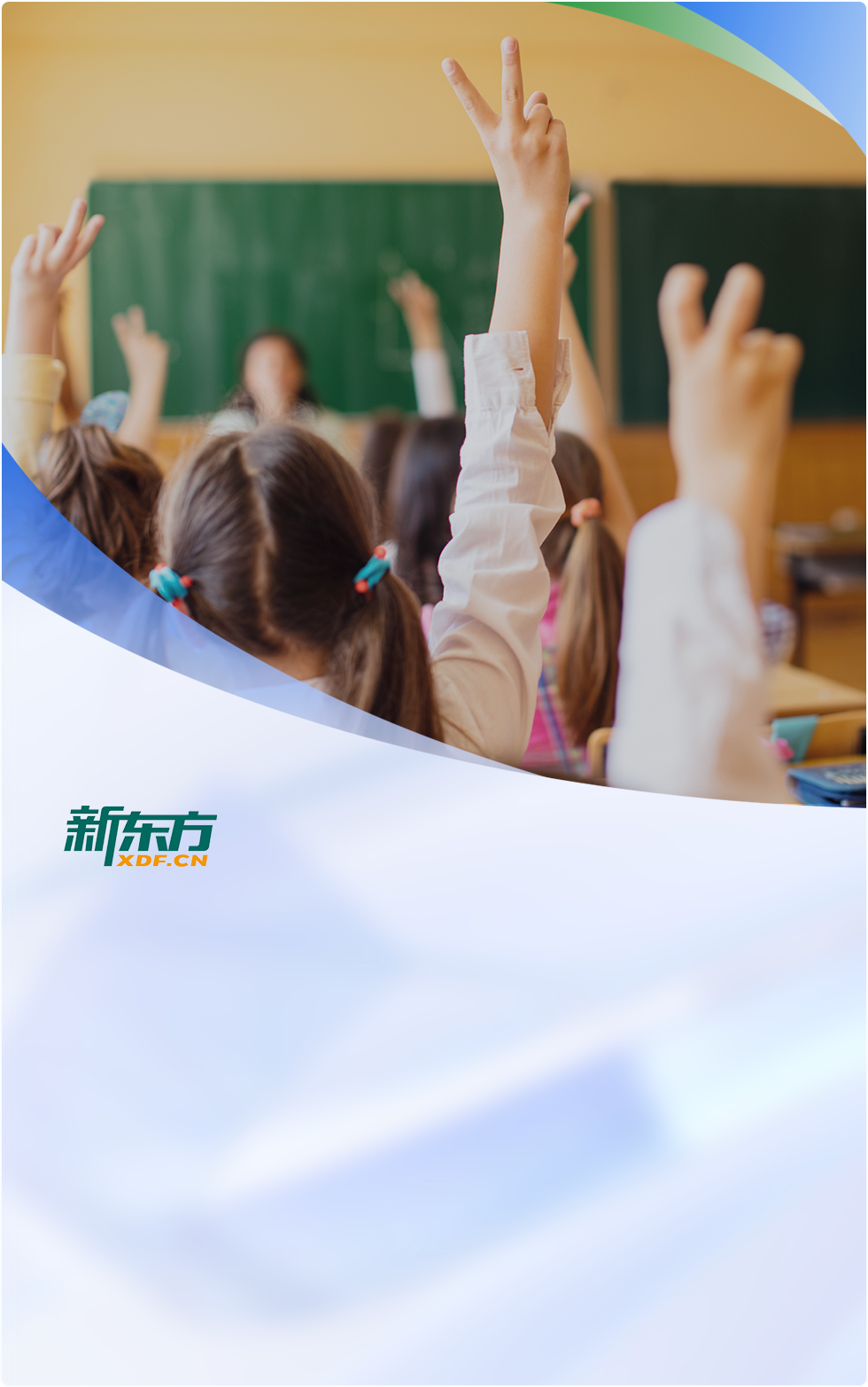 新东方以降本增效安全运营为目标，目标搭建一套对整个系统的自主运维平台，借助大红鹰dhy0033官网数据的数据采集能力，与在长期服务过程中沉淀下的各类指标，实现了我们对可观测性能力的初步搭建，帮助我们实现了对关键信息的报警，让对技术不那么了解的领导也可以直观地了解到整个系统的运行情况。